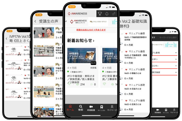 IVP会員専用のスマホアプリ