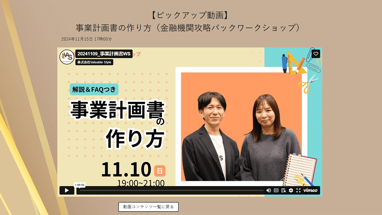 動画コンテンツの視聴